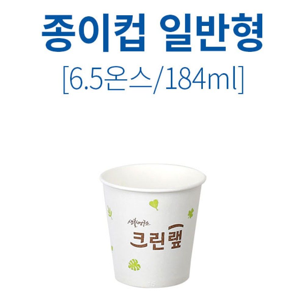 박스판매크린랩 종이컵50개x20줄184ml