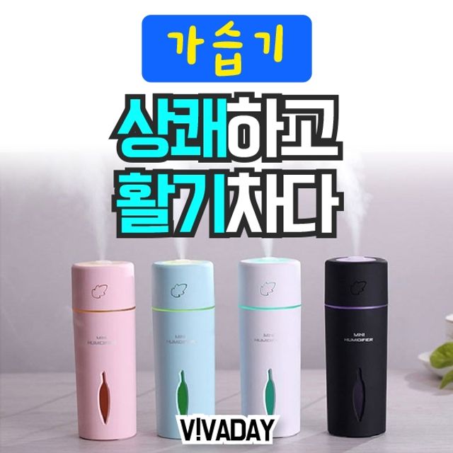 MY J001가습기 탁상용 사무실용 LED무드등