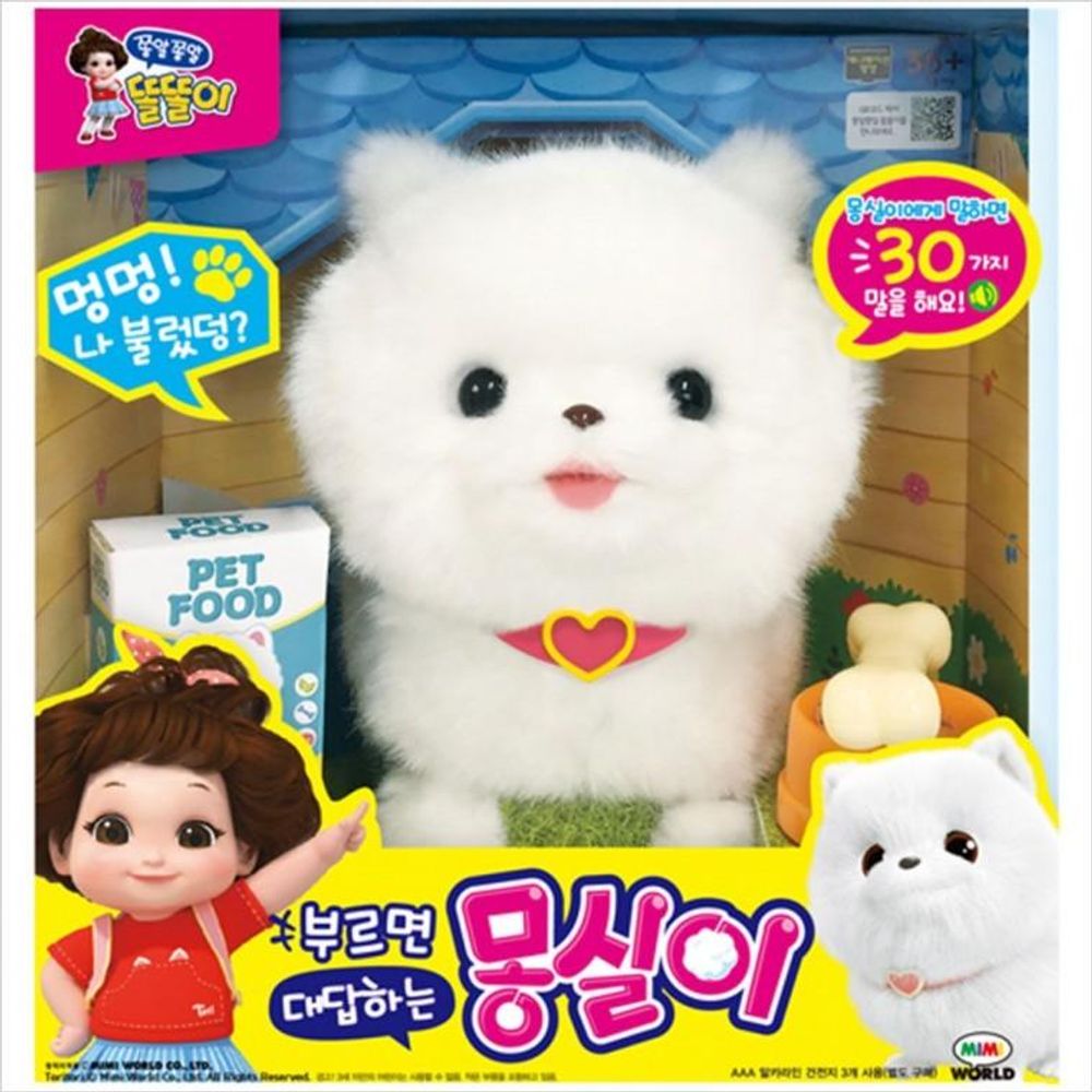 미미월드 강아지 인형 작동완구 말하는 동물 인형 강