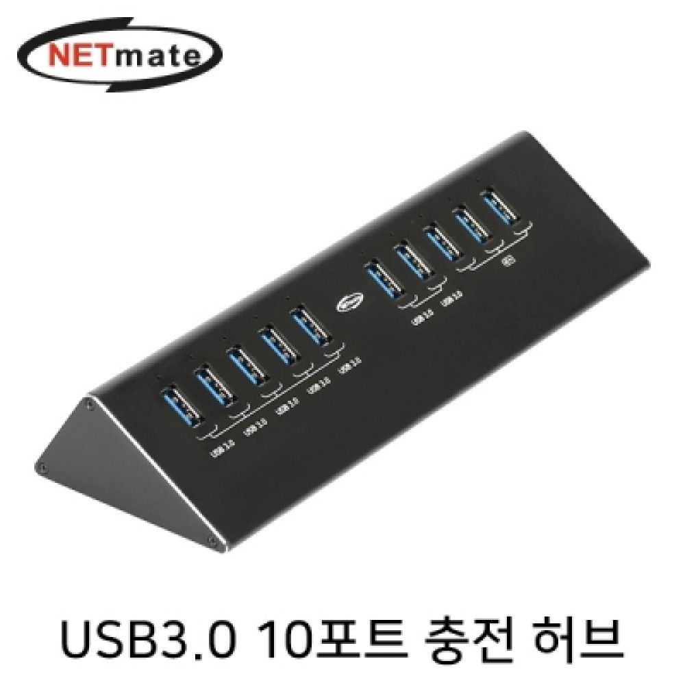 넷메이트 NMUJSH37PN USB3.0 10포트 유전원 충전 허브