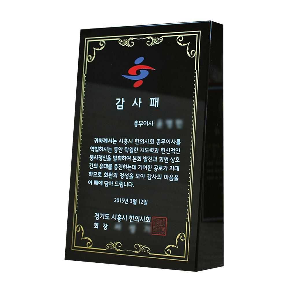 통블랙 SSG87 크리스탈패 상패 시상트로피 기념패