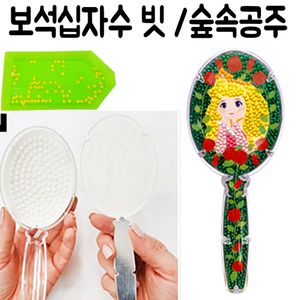 아이티알,LZ DIY 보석 십자수 큐빅 비즈 구슬 거울 공주 장난감 5