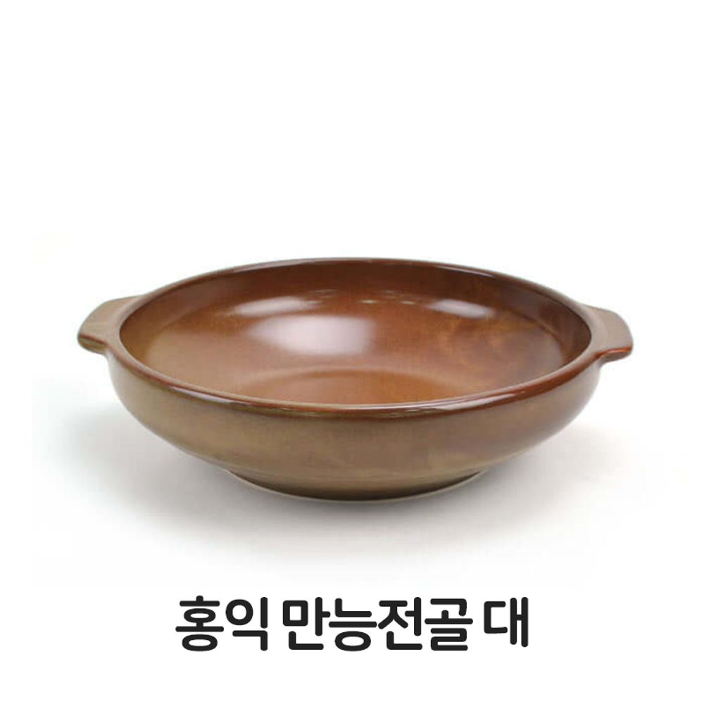 홍익 만능 전골 대형 내열 도자기 황토 찌개 냄비