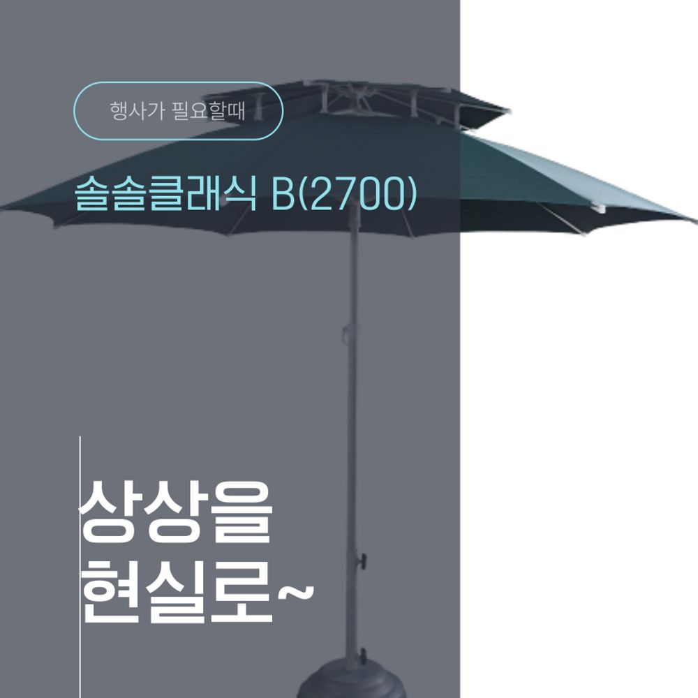 카페 테라스 야외 파라솔 대형 백색함마톤(2700) 국산