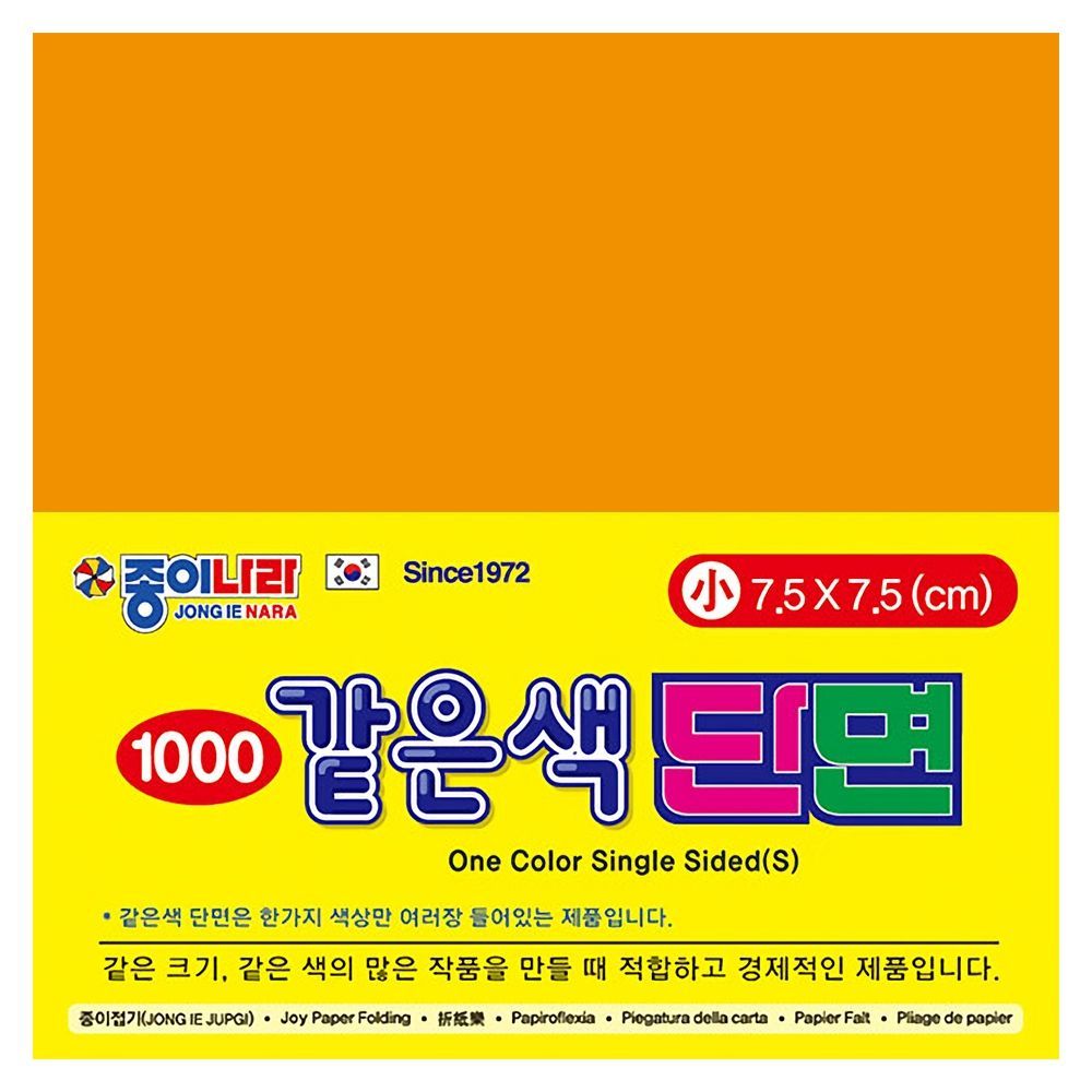 같은색단면색종이 소 02 밝은주황 (80매x15팩)7.5x7.5