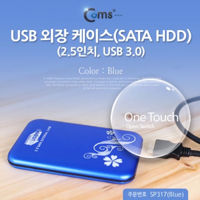 Coms USB 외장 케이스SATA HDD 2.5 USB 3.0 Blue