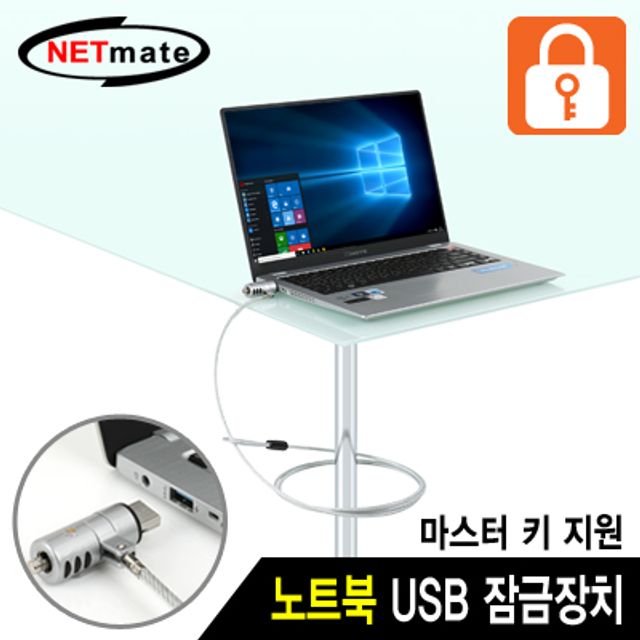 강원전자 넷메이트 NM-SLL05M 노트북 도난방지 USB