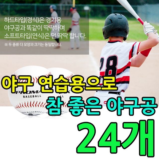 부담없이 야구 연습용으로 사용 가능한 야구공 24개