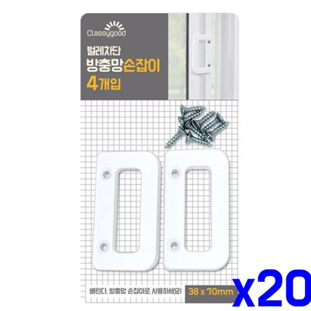 화이트 방충망 손잡이 4P x20개 방충망교체 방충문