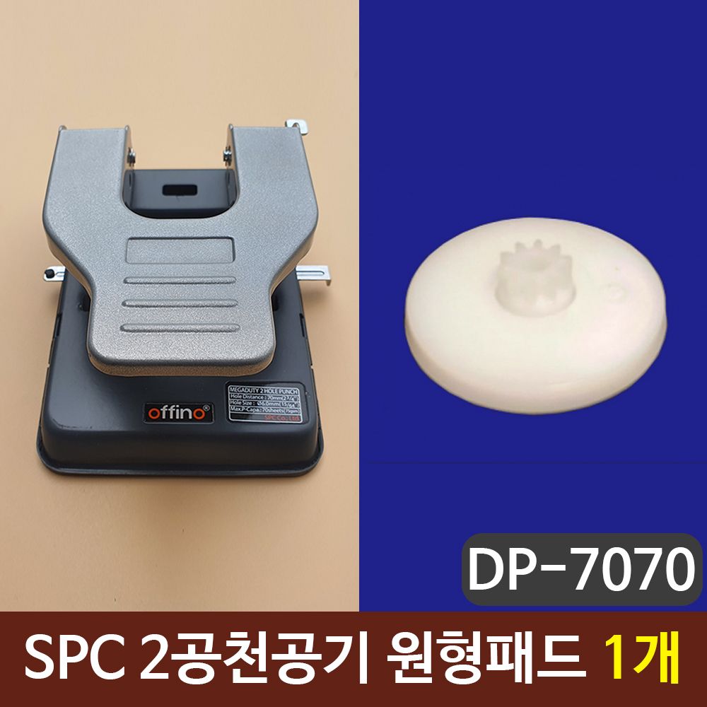 [문구온]SPC 2공천공기 원형패드 펀칭기패드 10개