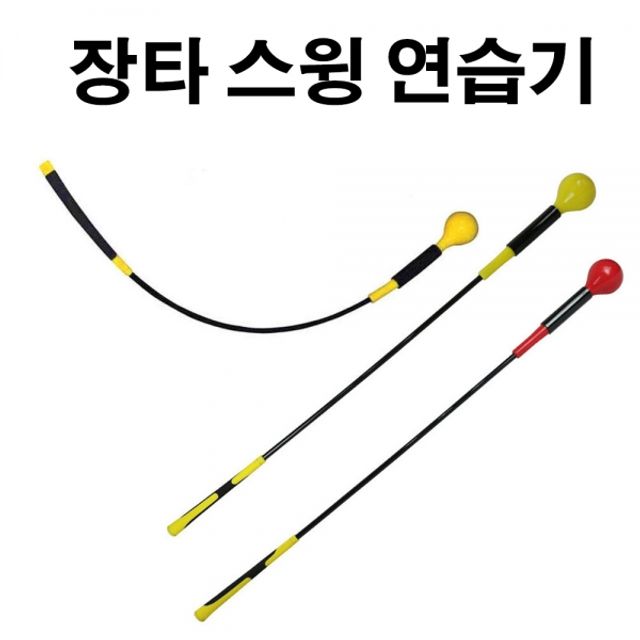 골프 장타 스윙 연습 자세 연습용 골프채