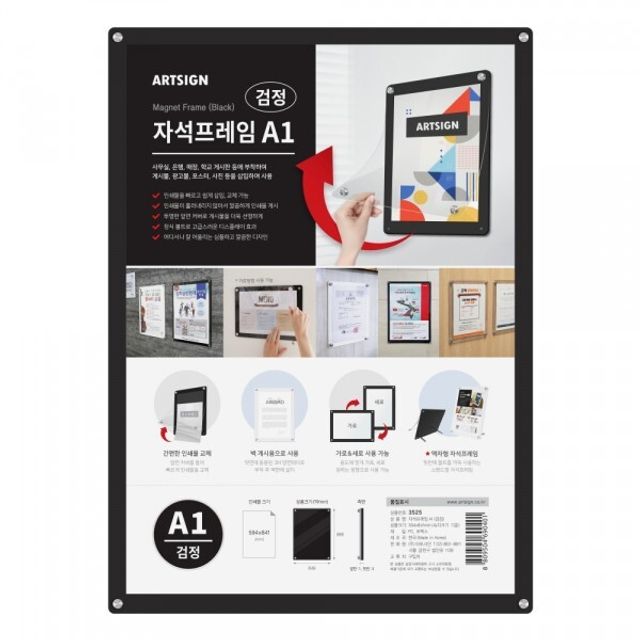 A1 검정 게시판 자석프레임 3525