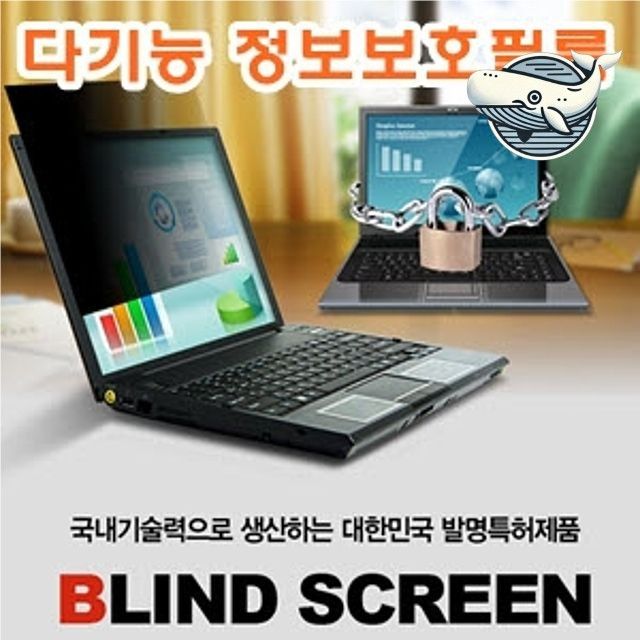 노트북 보호 스크린 필름 정보 보호 및 개인