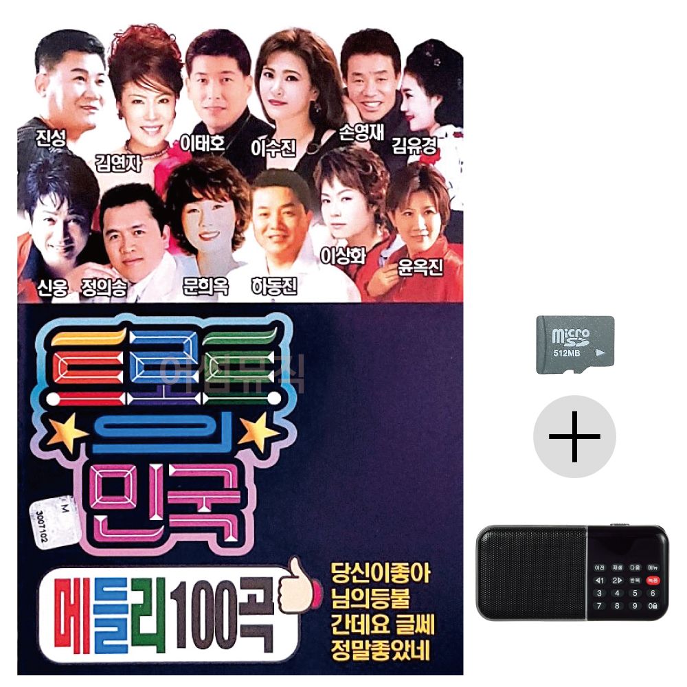 트로트의 민국 메들리 SD+효도라디오 세트상품