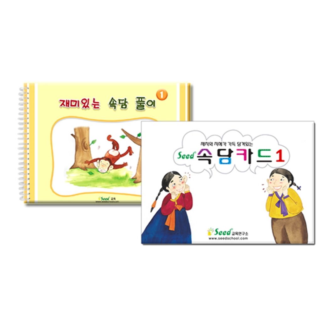 속담카드1+속담풀이1