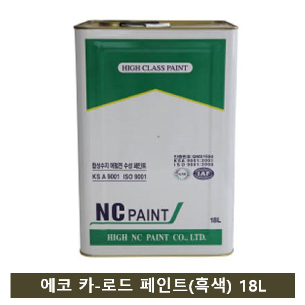 NC페인트 도로표시용 에코 카로드 페인트(흑색) 18L
