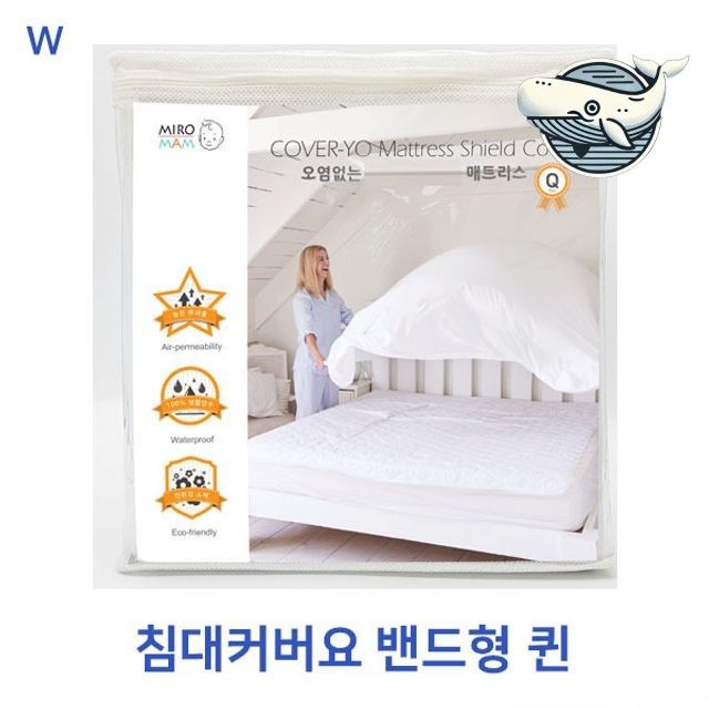 청결한 매트리스 보호커버 퀸 방수 커버