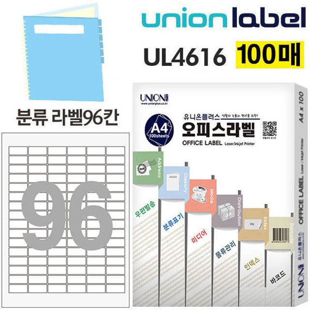 유니온 전산라벨 - 분류표기용 라벨 96칸 (100매입) (