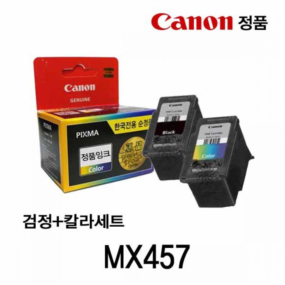 캐논 MX457 정품잉크 검정 칼라세트 캐논잉크