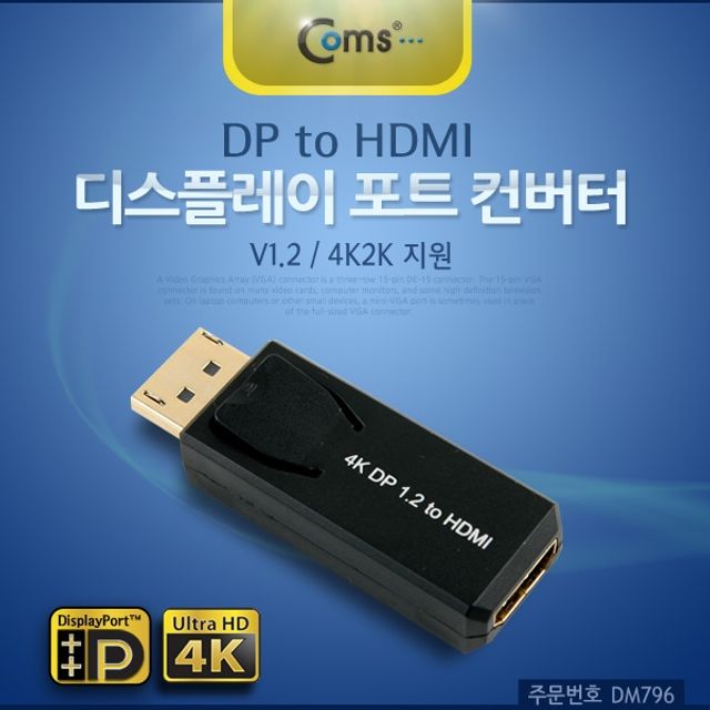 Coms 디스플레이 포트 컨버터 DP to HDMIV1.2 4k x 2