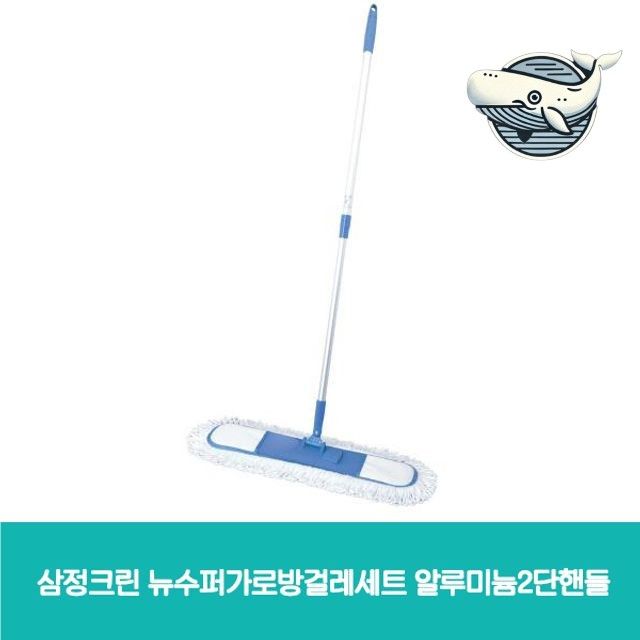 청소 실속 방걸레세트 알루미늄 핸들 집안 청소