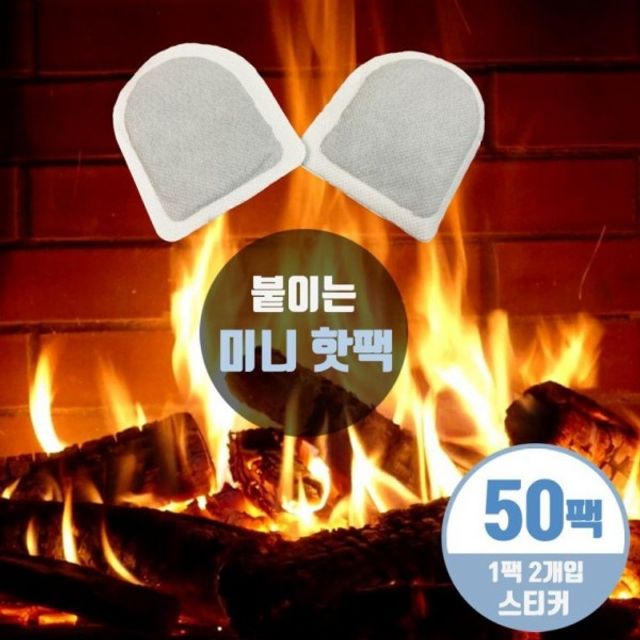 손핫팩 핫팩 50개 주머니 손난로 붙이는