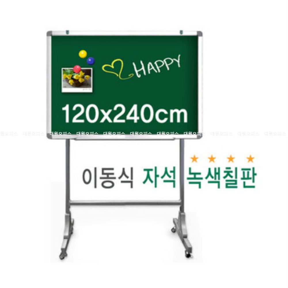 금강) 이동식 자석 녹색칠판(120x240cm)_분필칠판