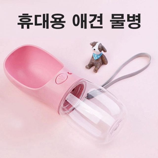 반려동물 강아지 고양이 휴대용 외출용품 원터치 물병