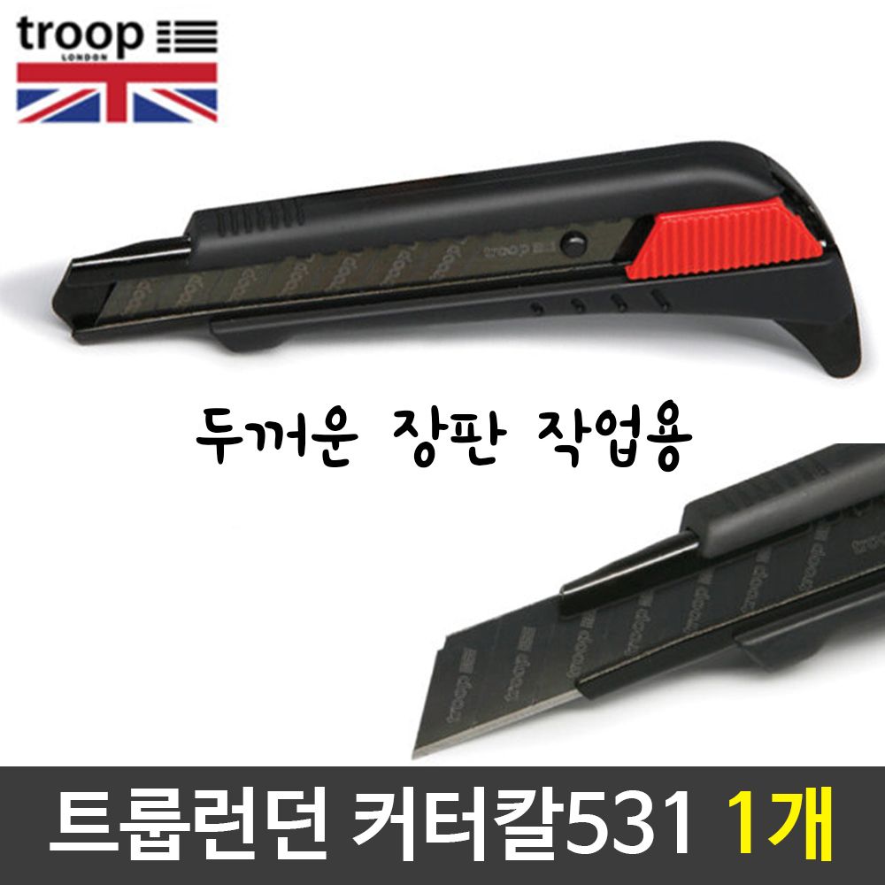 troop 트룹런던 커터칼 531 블랙커터 전문가용커터칼