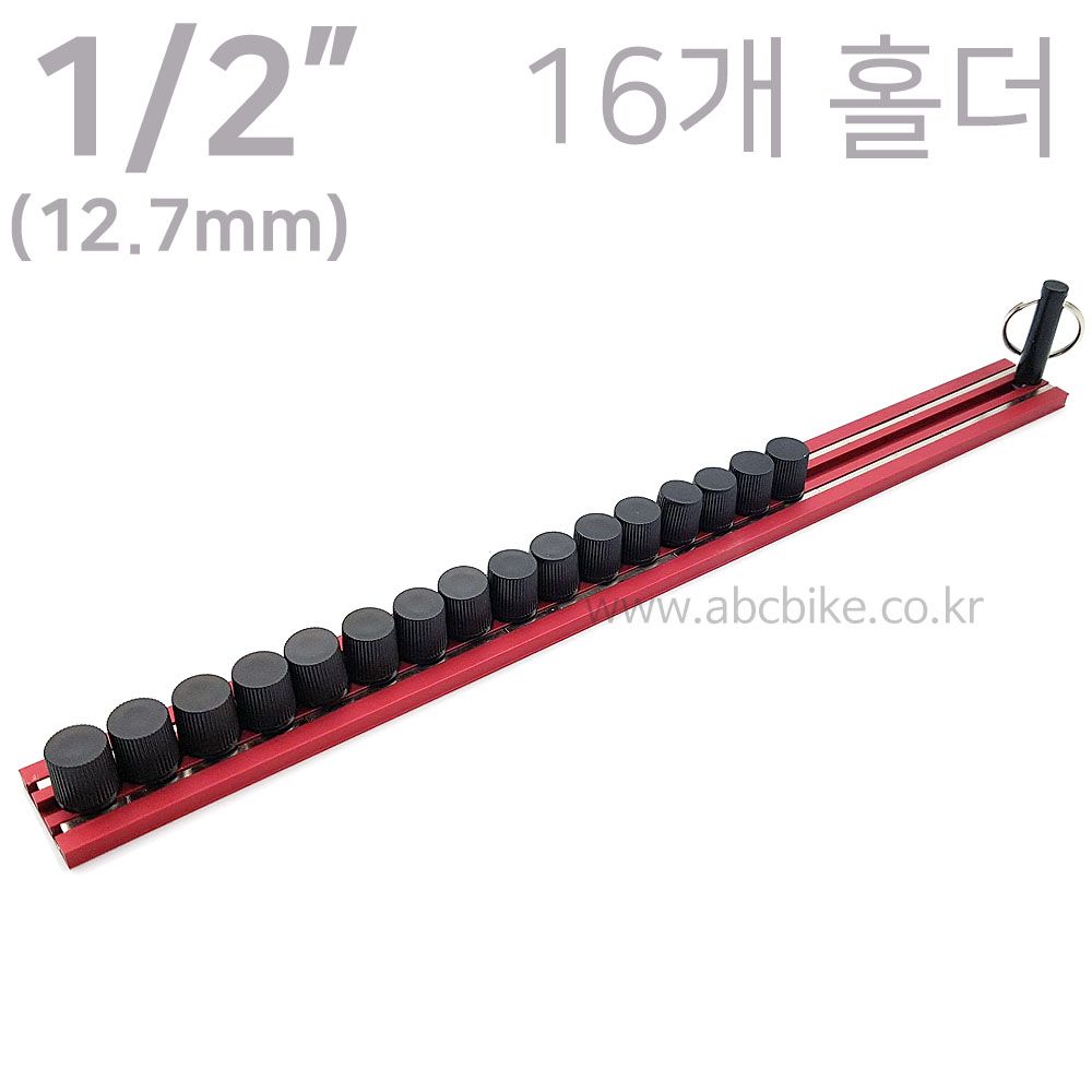 12.7mm 마그네틱 원형 .소켓홀더 소켓트레이 16개꽂이
