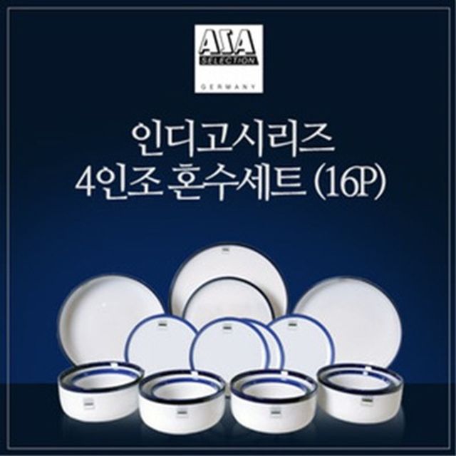 아사셀렉션 인디고 4인 혼수세트 A