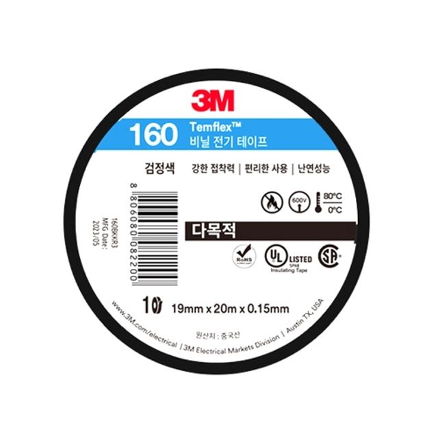 (3M) 전기절연 테이프 160/19mmx20m 박스(100개입)