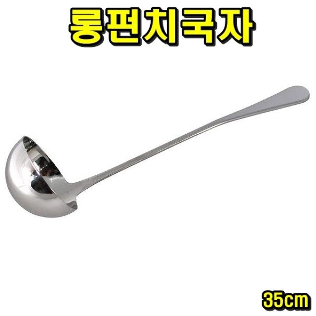 롱펀치국자 4oz 계량국자 조리용국자