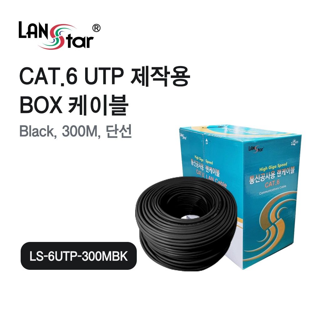 UTP 랜케이블 CAT.6 BOX 300M RO Black