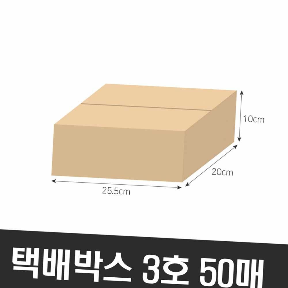 50p 택배박스 택배상자 택배박스3호 박스포장