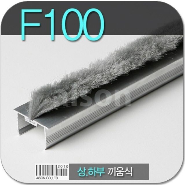 바람막이문풍지F-100(모헤어) H바 끼움식 일체형 2매