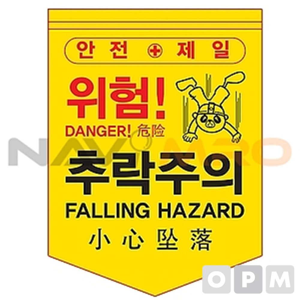 타포린 (추락주의) 1BOX(50EA) (mm) 300x400