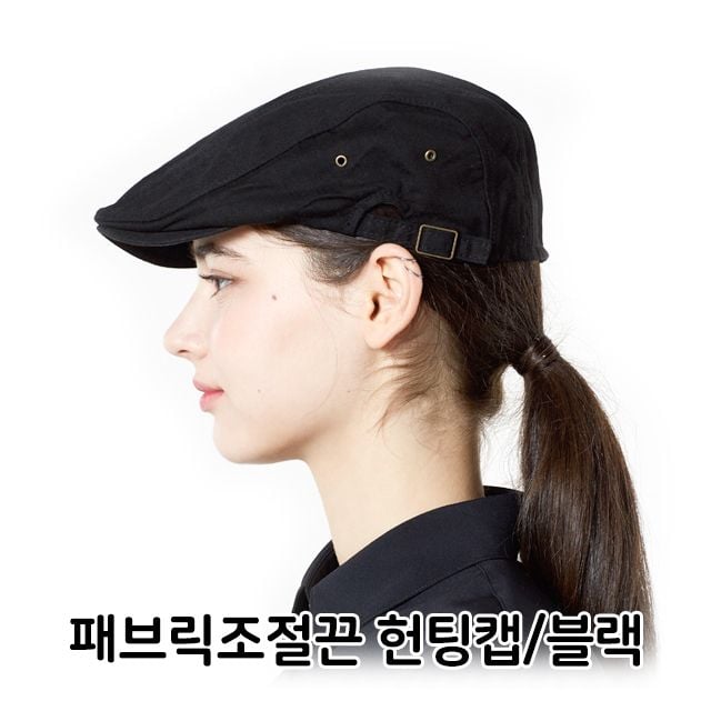 패브릭조절끈 헌팅캡 블랙 위생모 주방 식당 홀 서빙