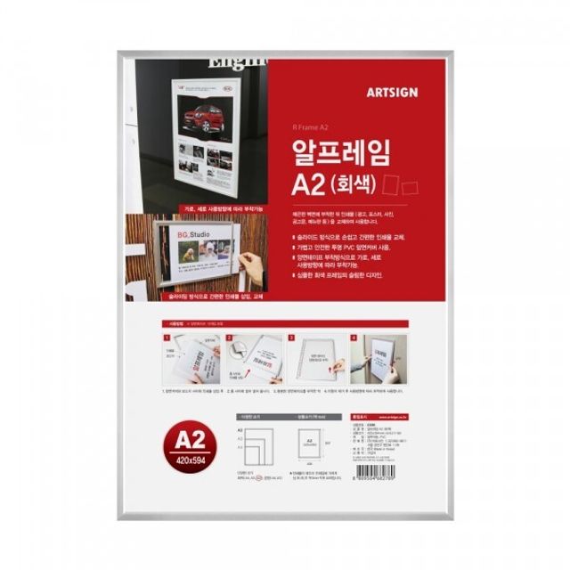 A2 회색 부착형 알프레임 0386