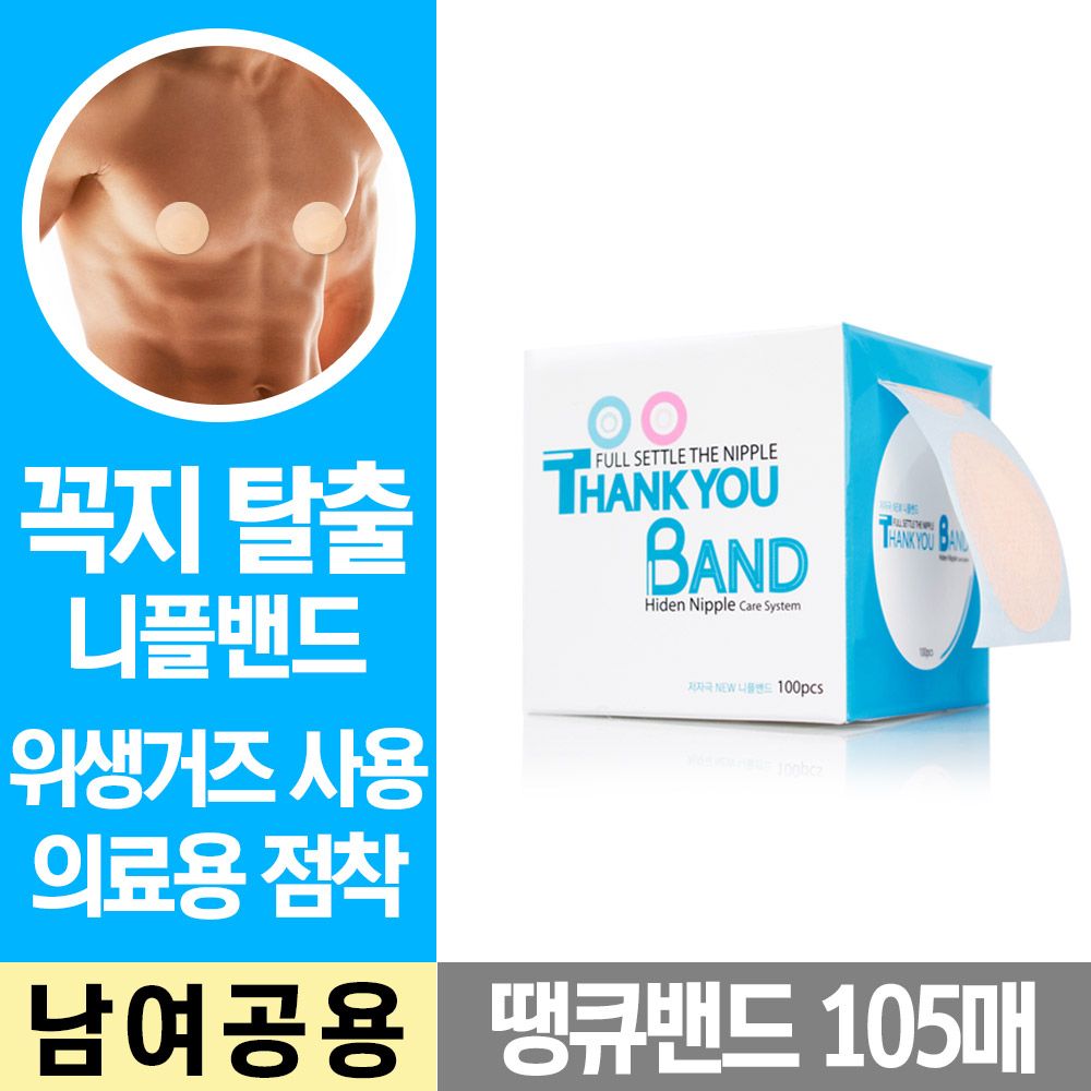 니플밴드 유두패치 땡큐밴드105매