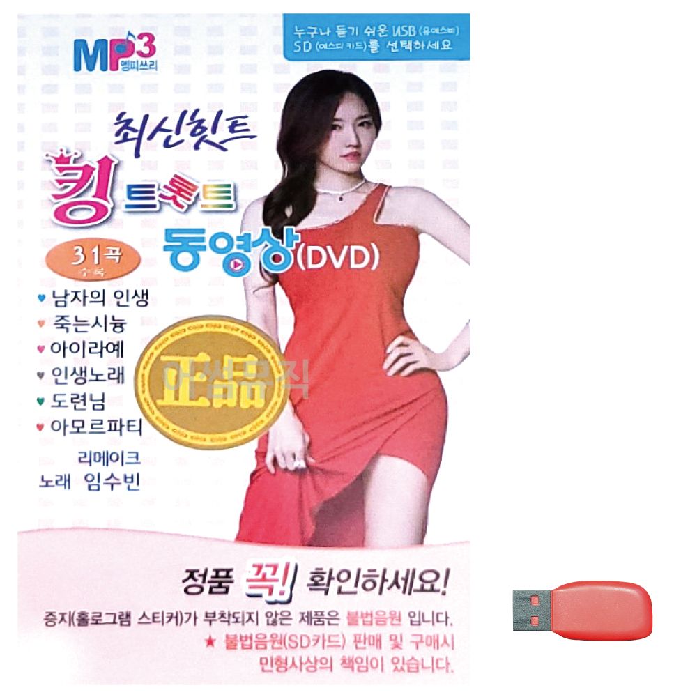 음악USB 최신 힛트 킹 트롯트 동영상