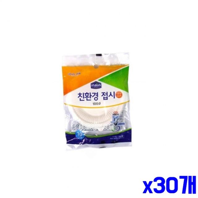 위생적인 일회용 접시10P(지름 10cm) x30개 위생접시