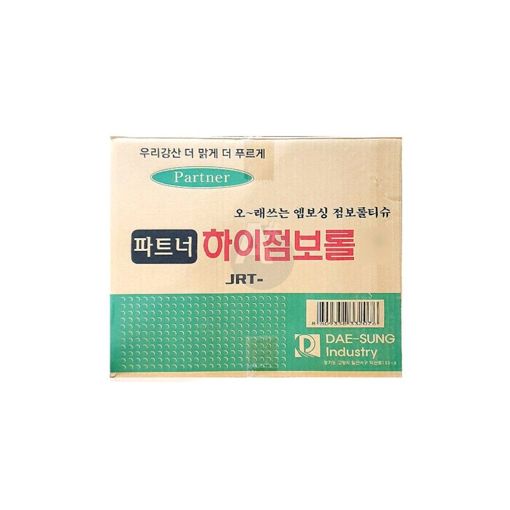 대성 하이 점보롤 2겹 1box (95mm 4롤X4EA) 두루마리