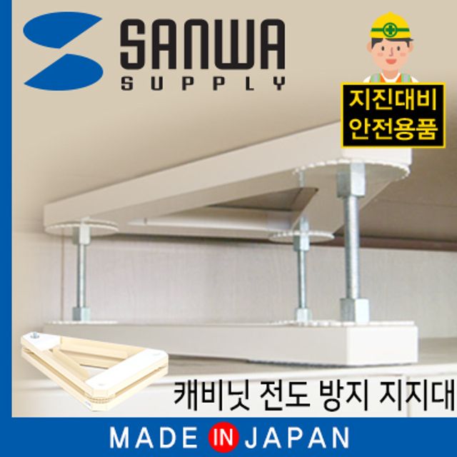 강원전자 산와서플라이 캐비닛 전도 방지 지지대 (6