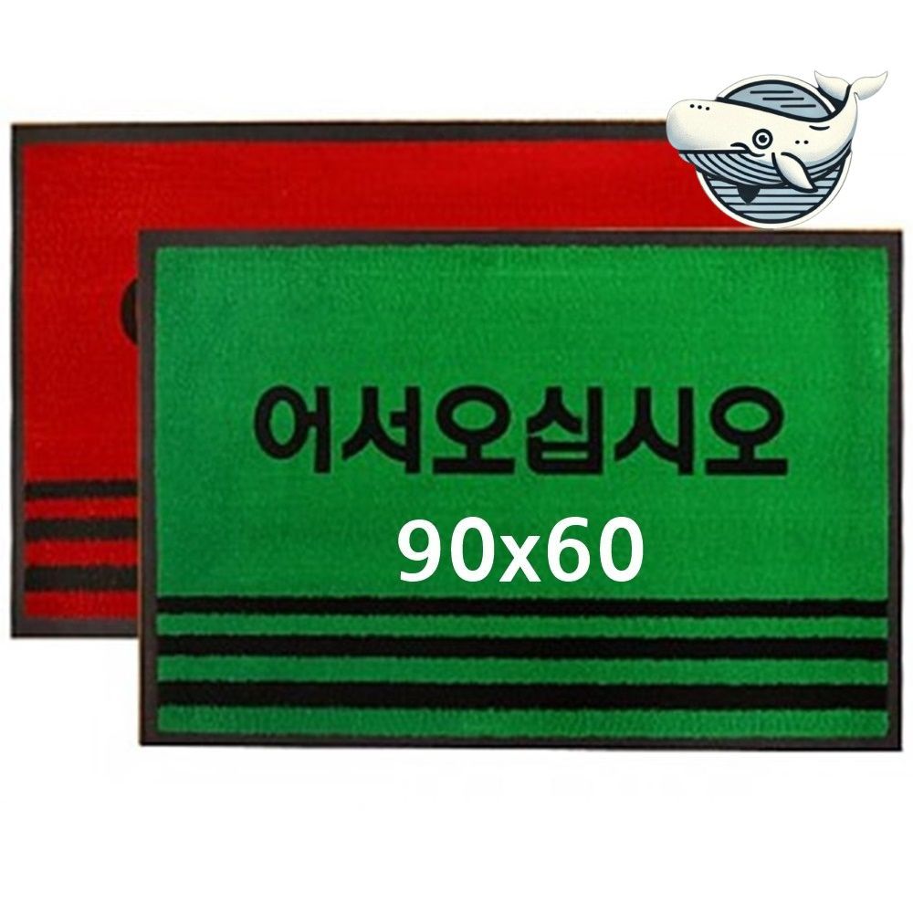 실내외 장식용 발매트 대형 다목적 현관매트