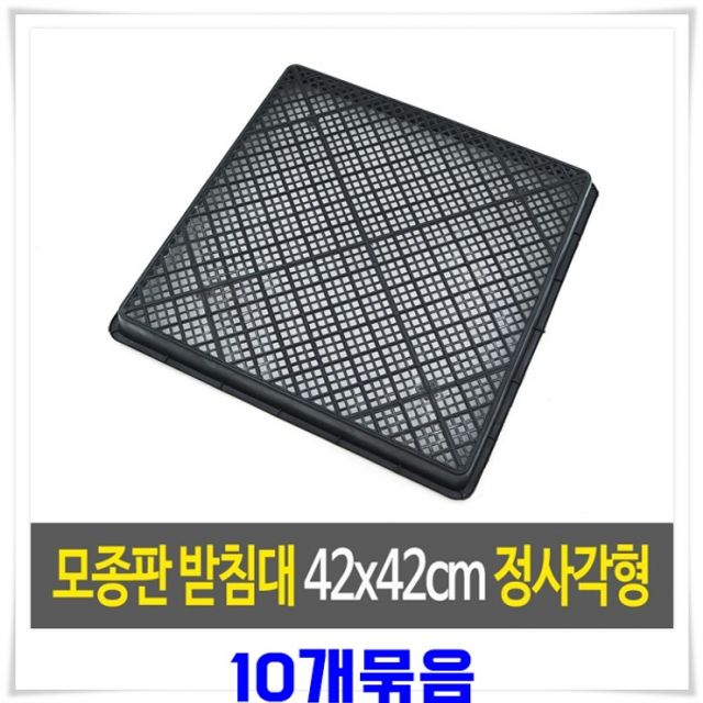 블랙 화분트레이(42x42cm) 10개 플라스틱화분