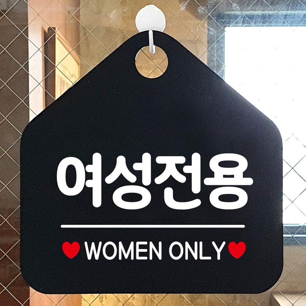 여성전용 WOMEN ONLY 안내표지판 팻말 블랙