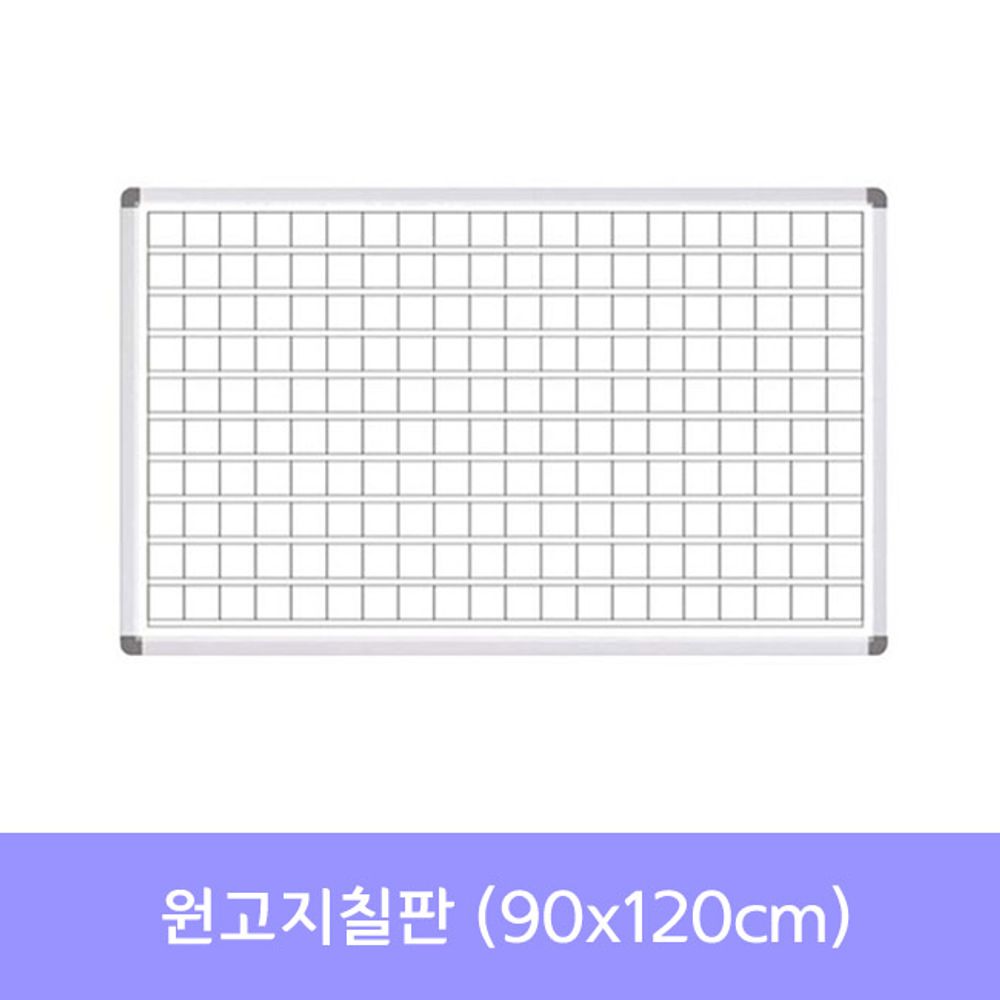 금강 원고지칠판(90x120) 화이트보드