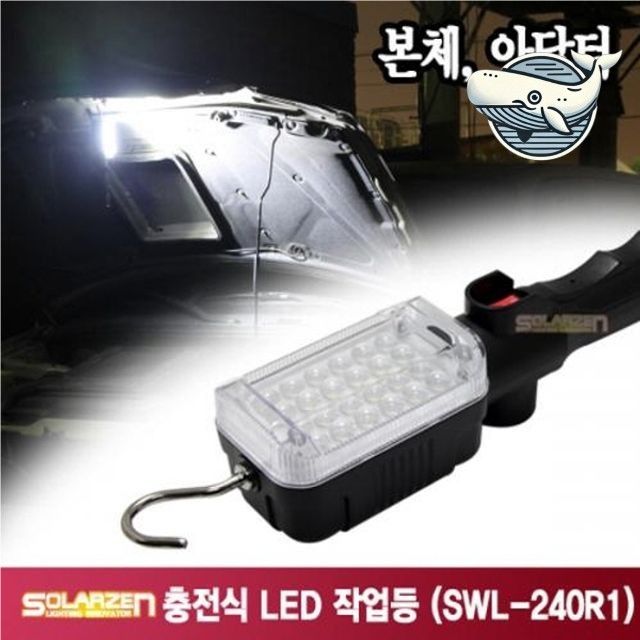 다용도 무선 LED 작업등 충전식 가벼운