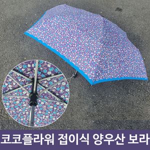 아이티알,LZ 코코 플라워 꽃무늬 접이식 미니 우산 겸 양산 PU